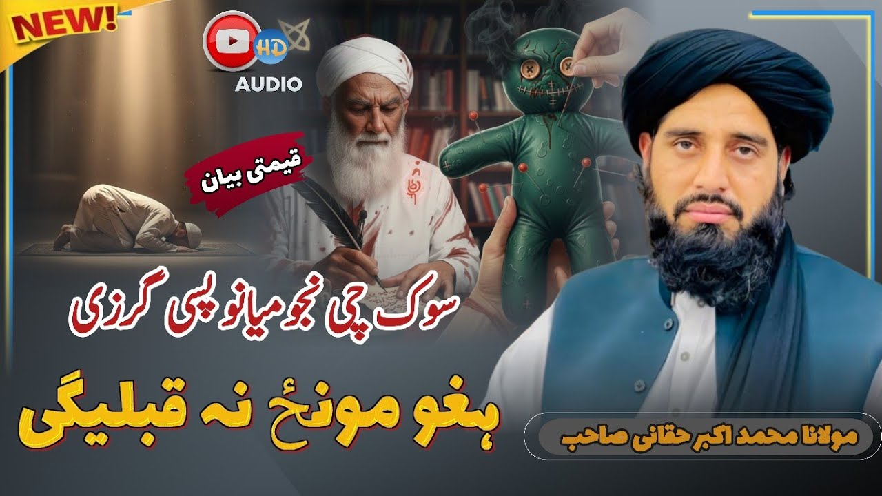 Sok Chi Najomyano Pasi Garzi Hagho Munz Na Qablegi | Molana Muhammad Akbar Haqqani New Bayan 2025 |