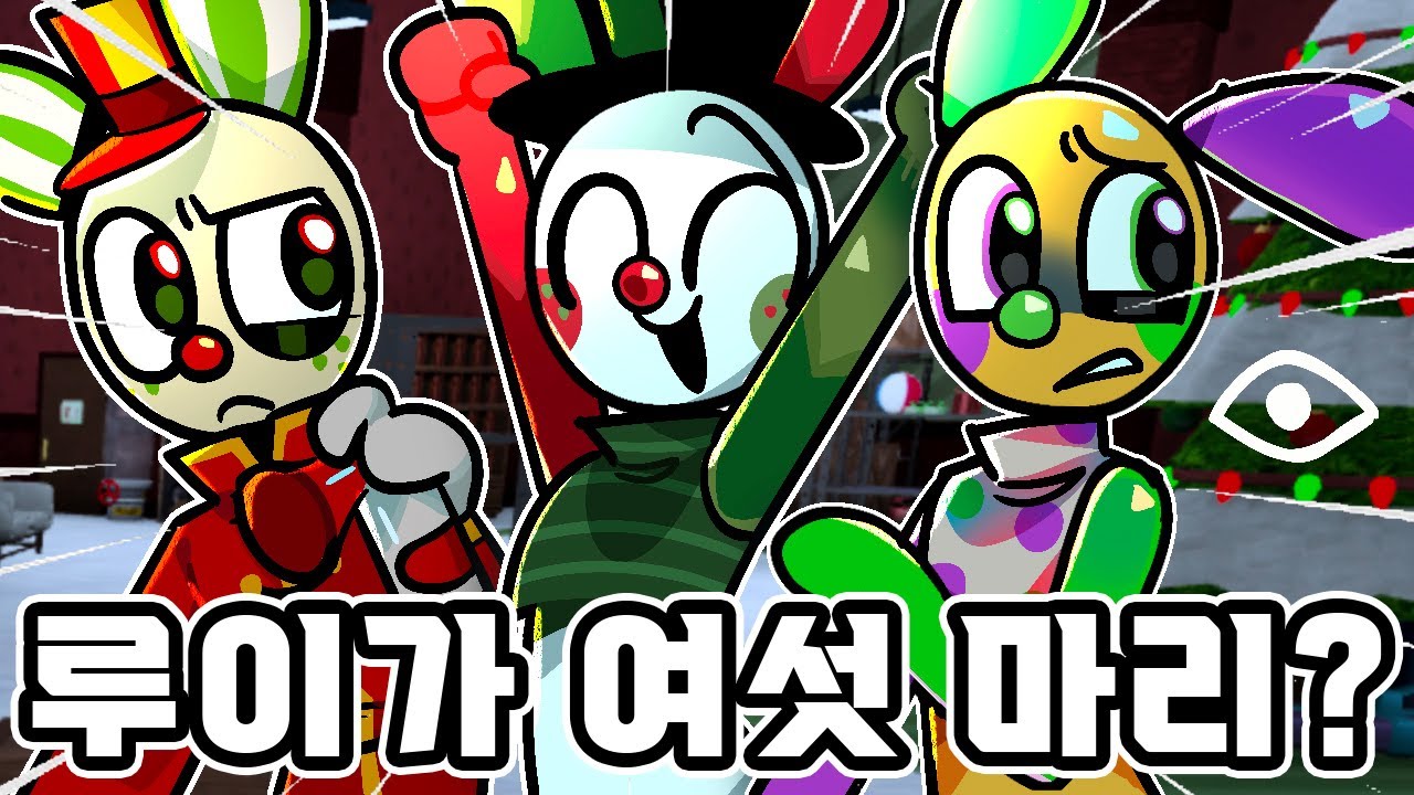 루이가 여섯 마리? #그냥이 #gunyangi #버튜버 #vtuber #로블록스 #댄디의세계