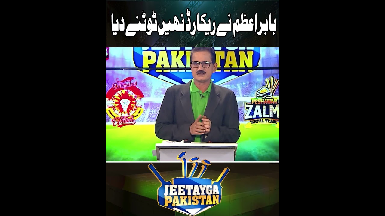 Babar Azam did not let the record be broken.#5newshd #psl2025 #naseemrajput #viralvideo
