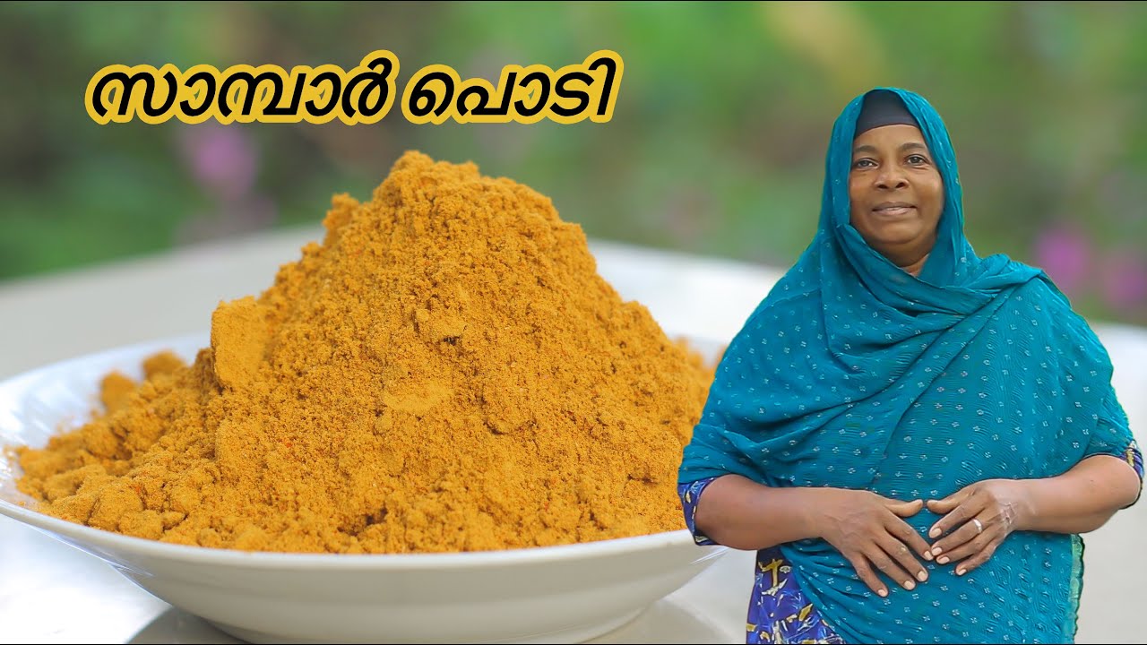 സാമ്പാർപൊടി ഇതുപോലെ ഉണ്ടാക്കി നോക്കൂ | Homemade SAMBAR PODI | Kerala Sambar Powder Recipe