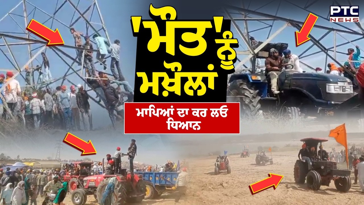 ਨਹੀਂ ਟਲਦੇ ਮੁੰਡੇ, 'ਮੌਤ' ਨੂੰ ਕਰ ਰਹੇ ਮਖ਼ੌਲਾਂ ! ਹੋਲੇ ਮਹੱਲੇ ਮੌਕੇ ਦੇਖੋ ਕਿਵੇਂ ਕੀਤੀ ਜਾ ਰਹੀ ਹੁੱਲੜਬਾਜ਼ੀ