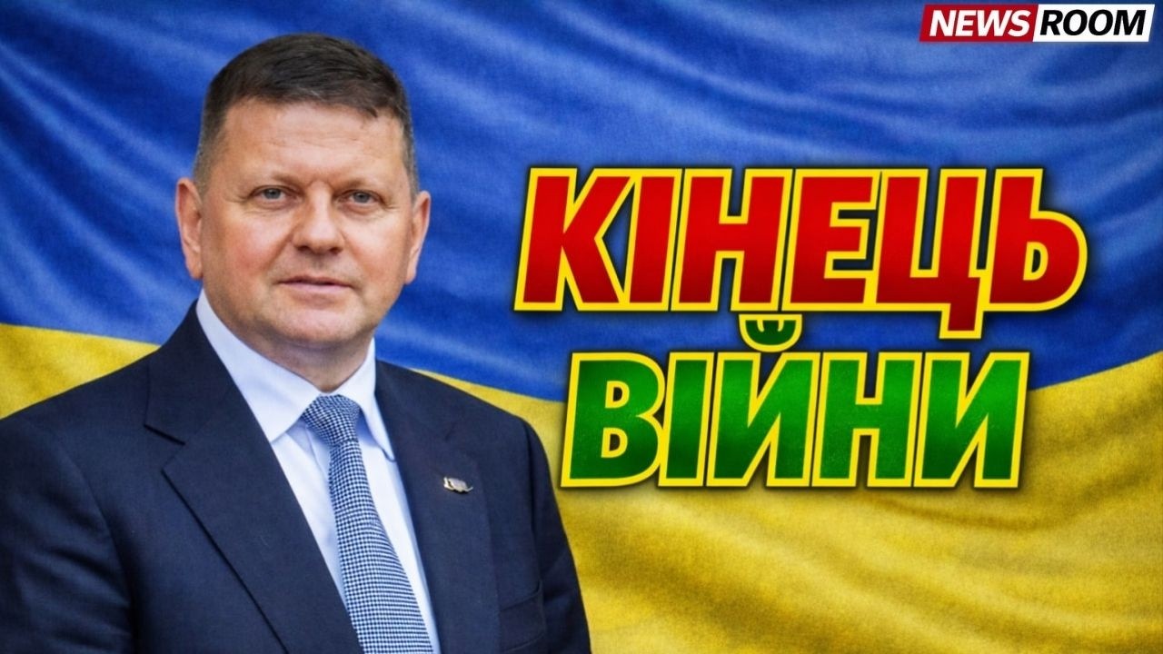 💥 ЗАЛУЖНИЙ НАРЕШТІ сказав: Коли  НАСПРАВДІ закінчиться війна в Україні!