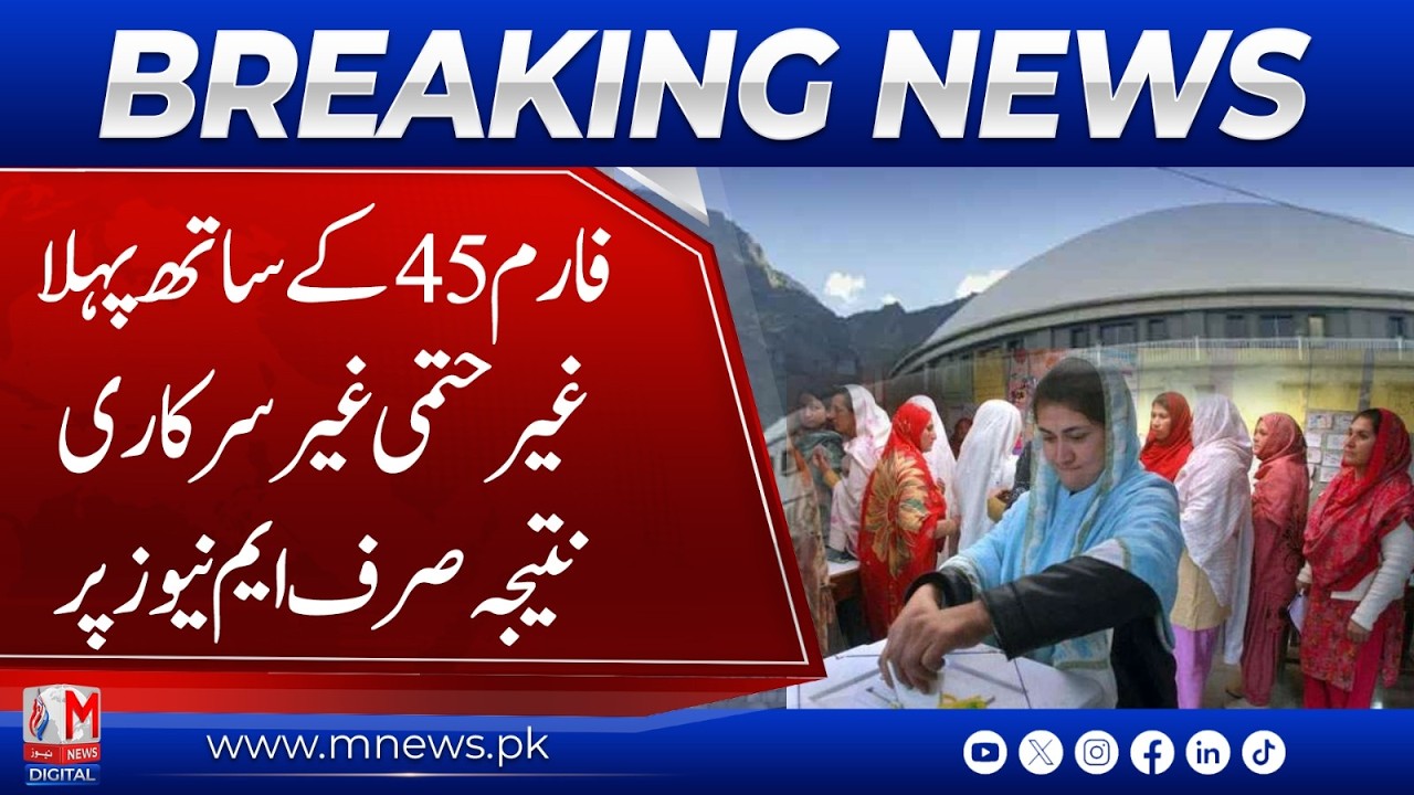 First Unofficial Result with Form 45 | Non-Official & Non-Final Election Result | Only on M News
