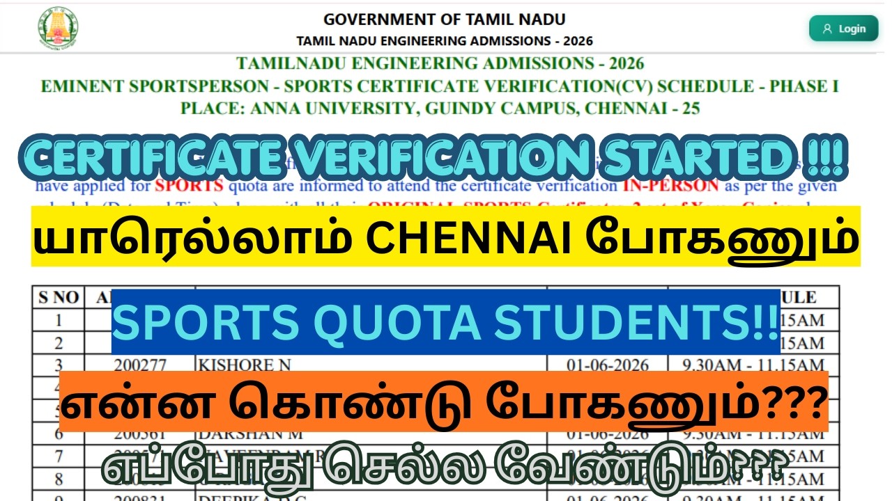 Urgent Update! TNEA 2026 Sports Quota Certificate Verification Schedule Out | என்ன கொண்டு போகணும்?