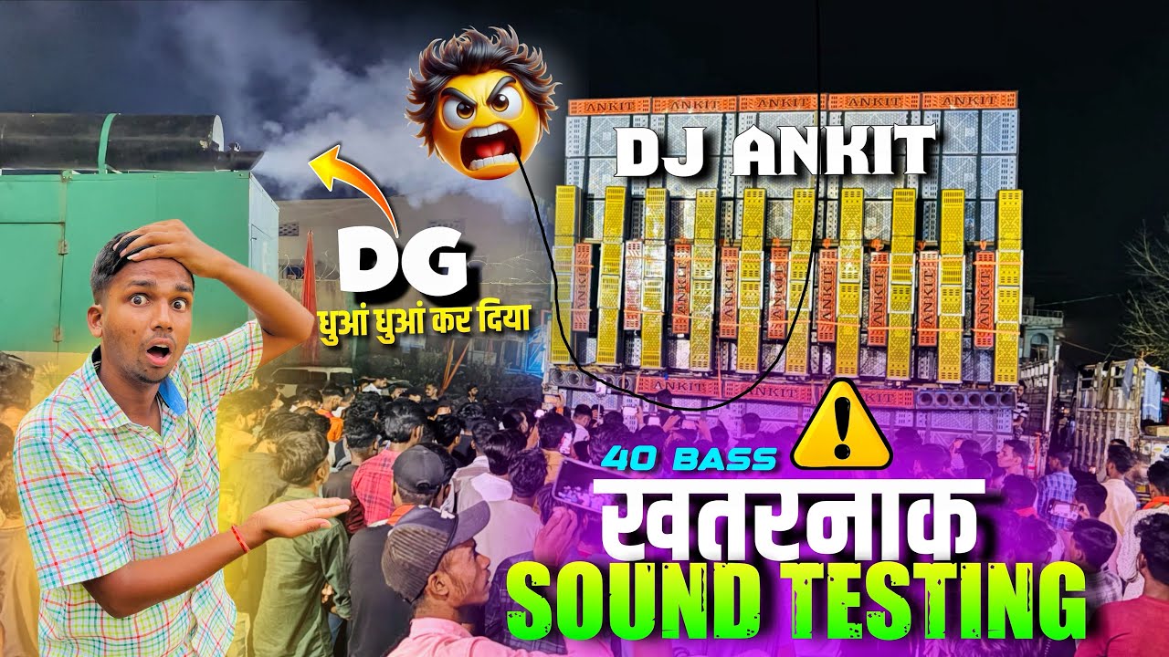 Dj Ankit Petarwar 40 Bass Testing 🔥 Daltonganj 2025 Bass Pressure सें Dg का हालत खराब कर दिया