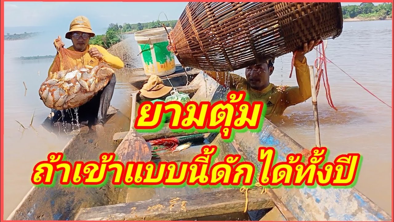 ยามตุ้มปลาขาวยักษ์เข้าแบบนี้ก็มีกำลังใจใส่ต่อไป ยามตุ้มปี65-66 Ep6 #ตุ้มลานยักษ์