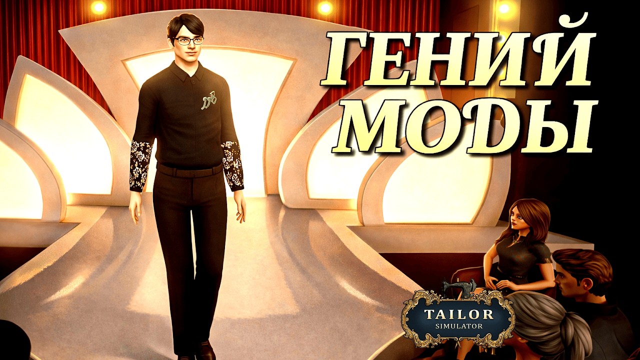 ПРЕДЕЛ ИНТЕРЕСА РАННЕГО ДОСТУПА | Tailor Simulator | #3