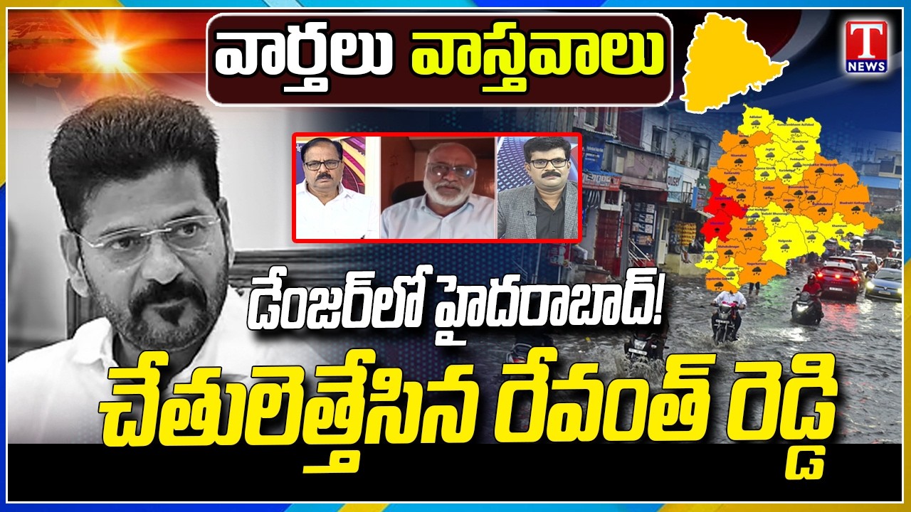 Debate Over Revanth Reddy Government Faces Criticism Over Hyderabad Developments | T News