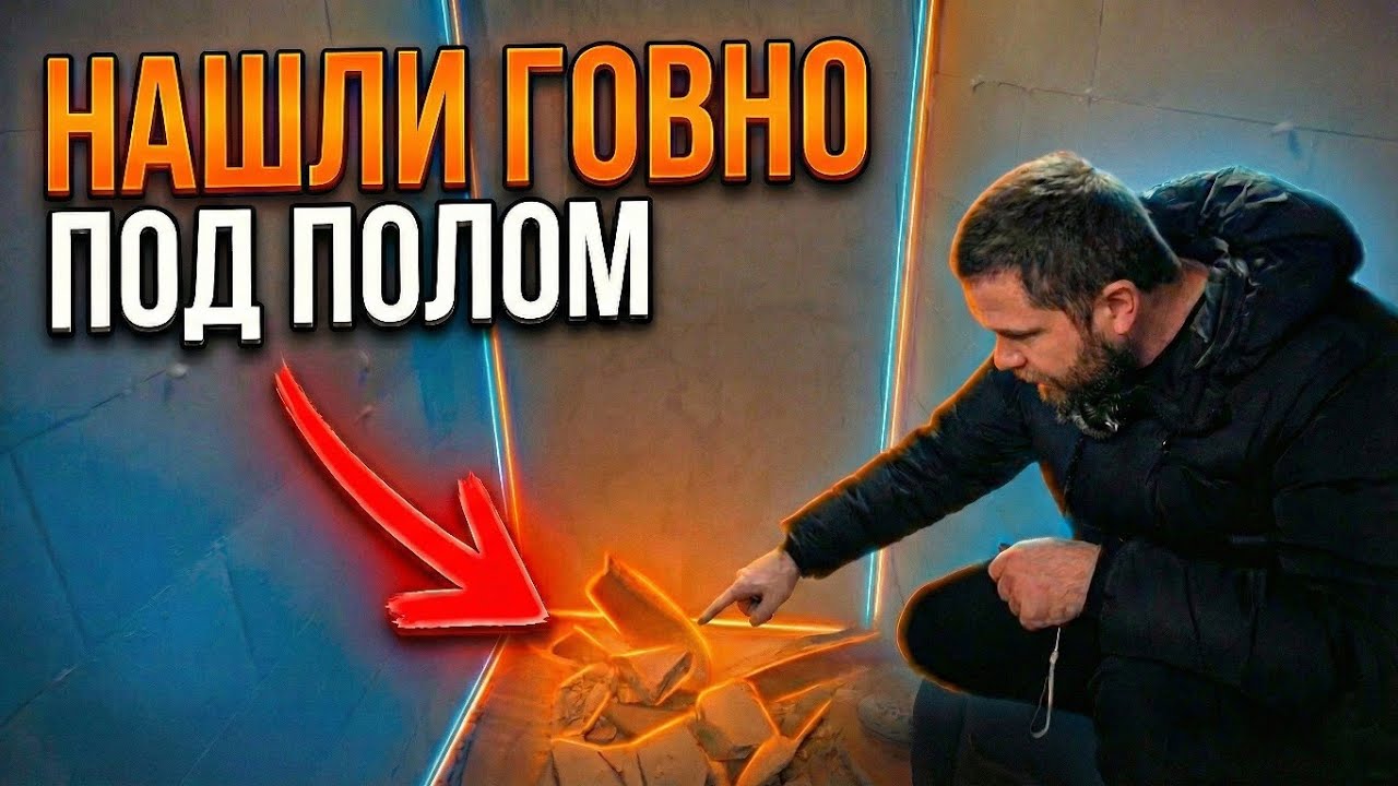 😱 ВСКРЫЛИ ПОЛЫ ОТ ЗАСТРОЙЩИКА! ТАМ ПОЛНАЯ ЖЕСТЬ