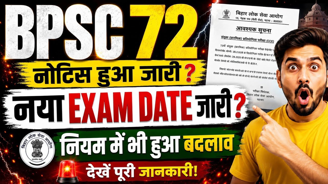 🚨 BPSC 72nd Exam Postponed 2026 | Official Notice Out | New Exam Date Update