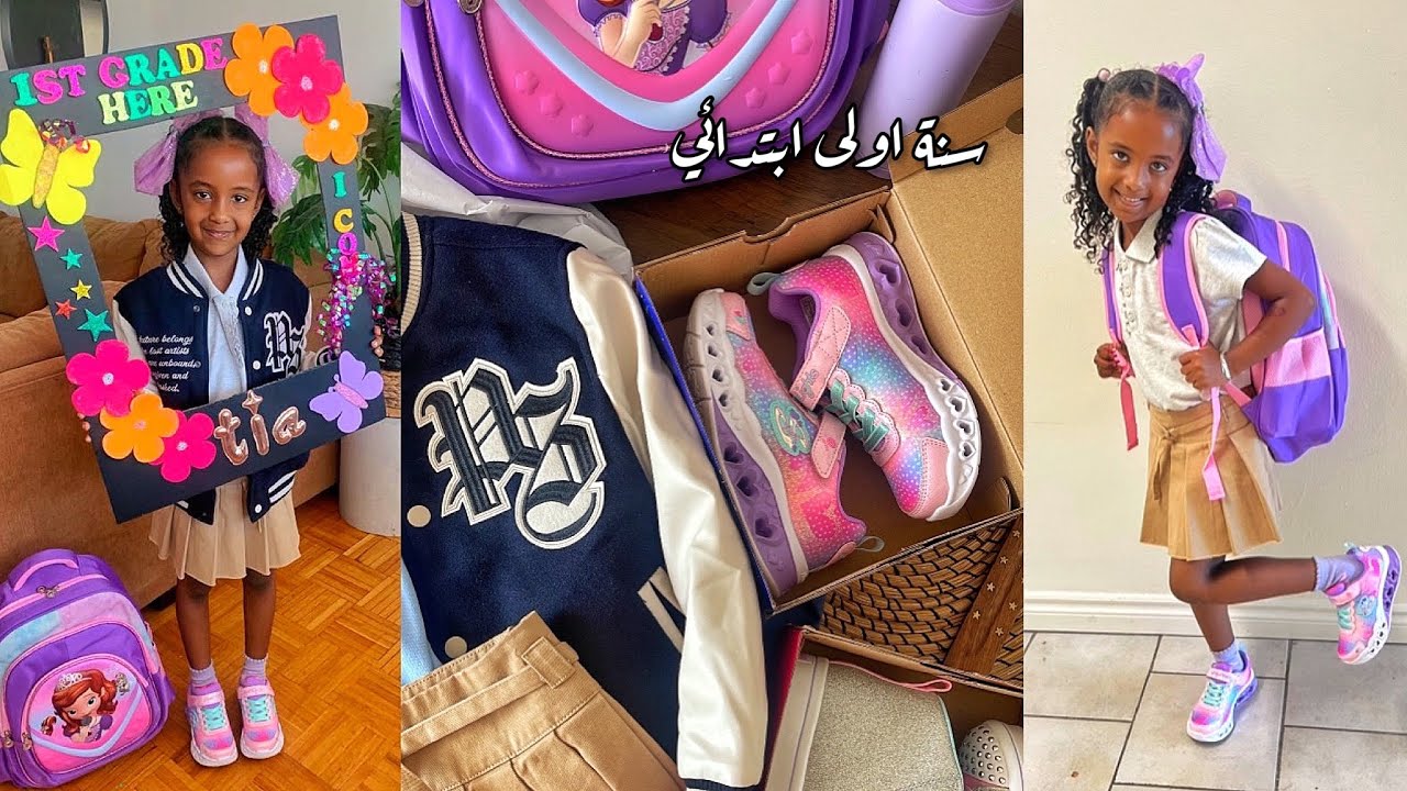 مشتريات واستعداد للمدرسة | Back to school shopping 2023 |