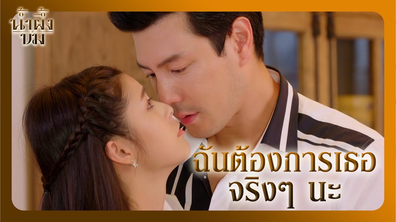 RECAP | ให้โอกาสฉันนะ ฉันจะทำให้รู้ว่าฉันรักนุ้ยแค่ไหน | น้ำผึ้งขม EP.19 | Ch3Thailand