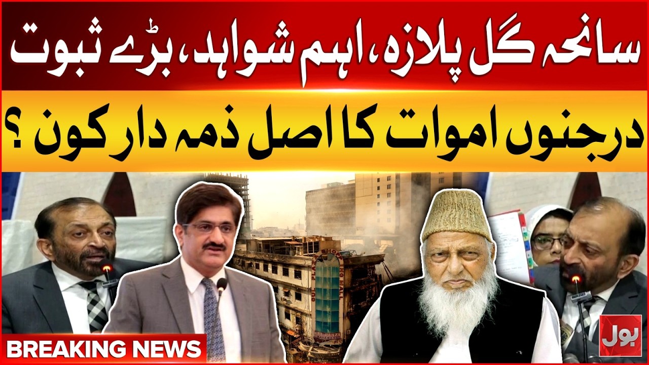 Gul Plaza Fire Incident | Farooq Sattar Big Revelations | Important Proof | Breaking News | 23-2-26