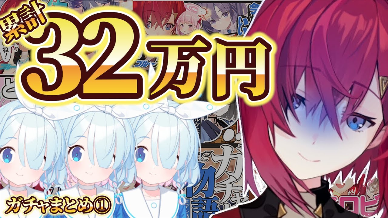 【グロ注意】開始３か月で累計30万突っ込んだアンジュのガチャ配信爆速まとめ【にじさんじ切り抜き】【アンジュ・カトリーナ】