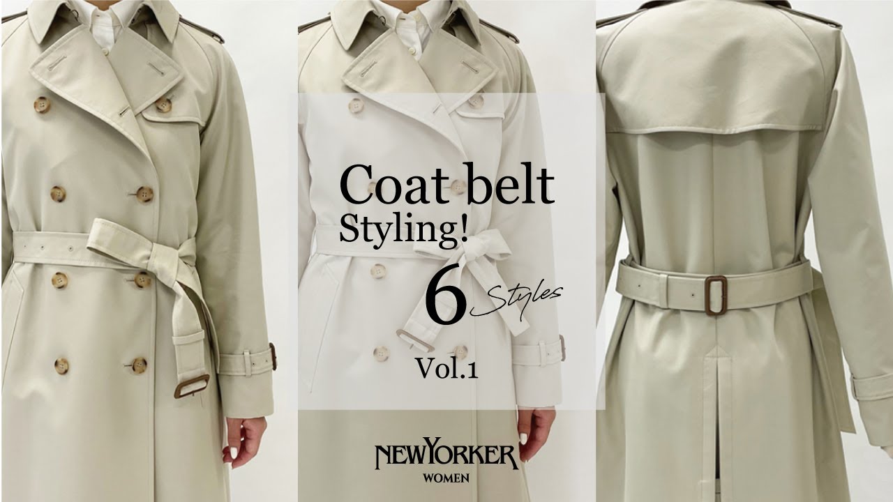 【NEWYORKER】「How to コートベルト 結び方」　6スタイル ～Vol.1～