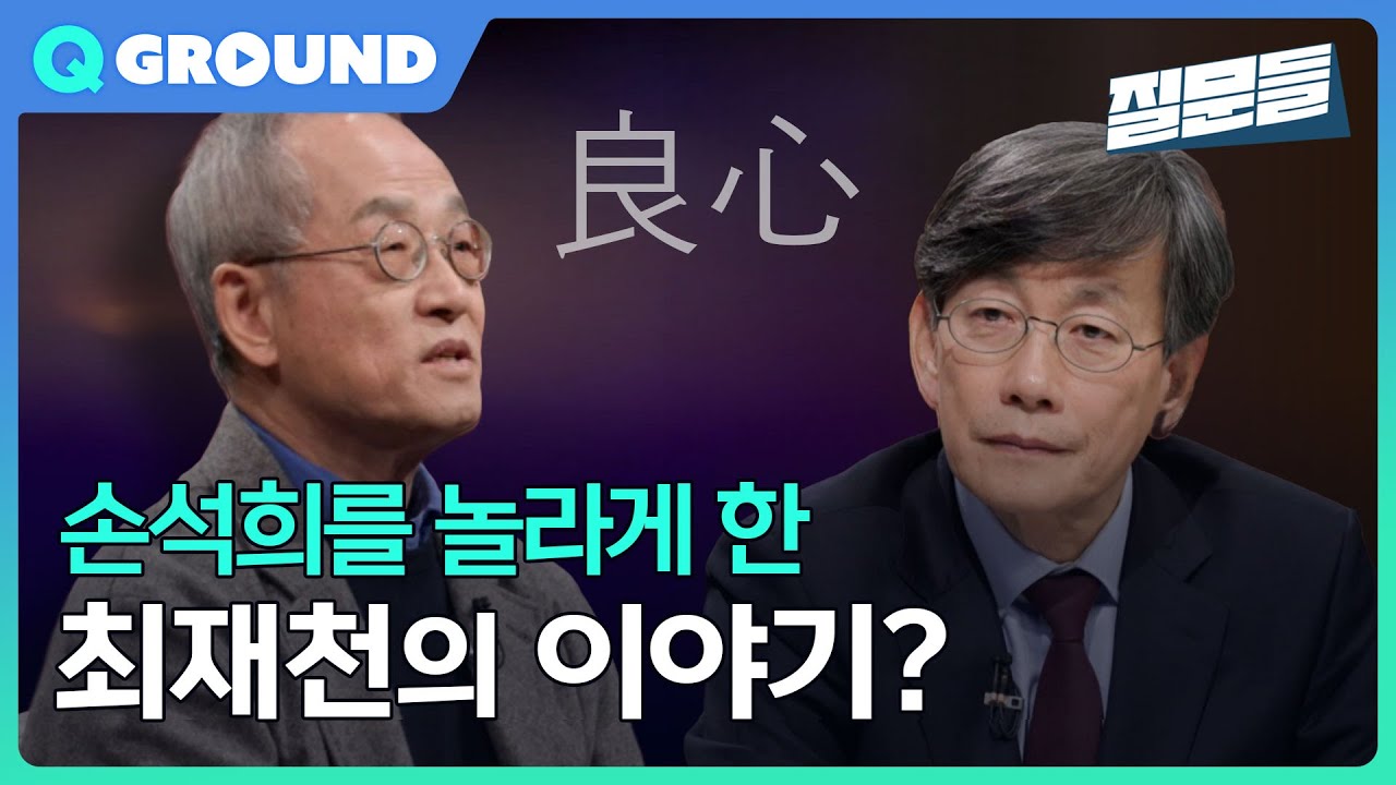 [손석희의 질문들] 손석희를 놀라게한 최재천의 이야기? MBC 250304 방송