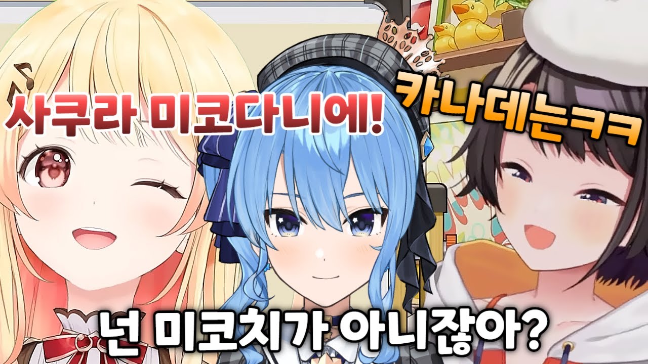 카나데는 애교 넘치는 골댕이야ㅋㅋ [ 오오조라 스바루 / 홀로라이브 ]