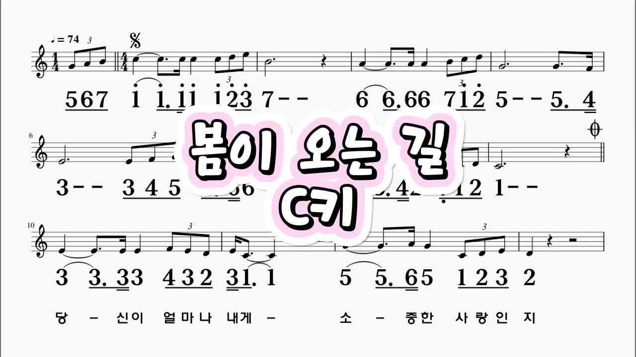 봄이오는길 박인희 C키 하모니카 악보 영상 (크로메틱 연주 가능)