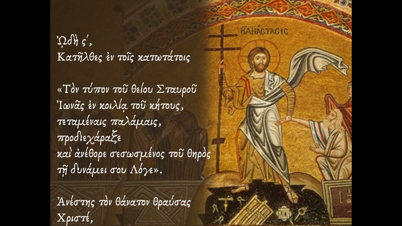 «Ὁ θειότατος προετύπωσε πάλαι Μωσῆς». Κανών Γ΄ Κυριακής των Νηστειών (Σταυροπροσκυνήσεως)