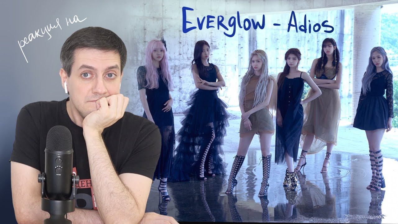 Реакция на Everglow — Adios