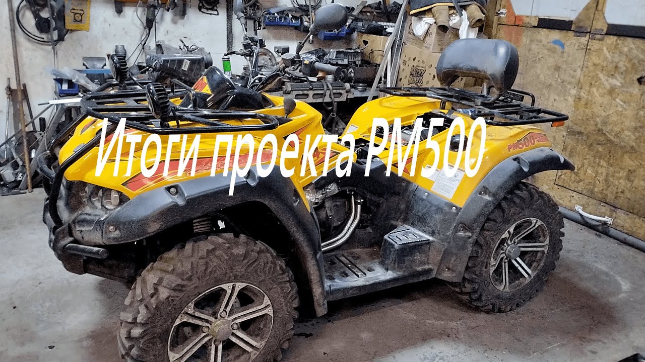 Итоги проекта PM500