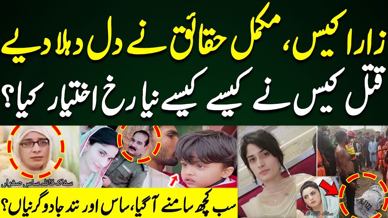 Zara Case | Mukamal Haqaiq Nay Dil Dehla Diye | Dastak TV