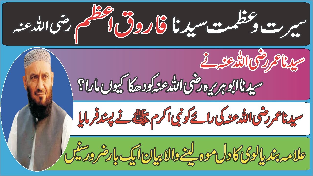 Seerat o azmat e sayedna farooq e azam rz/ Allama Attaullah bandyalvi