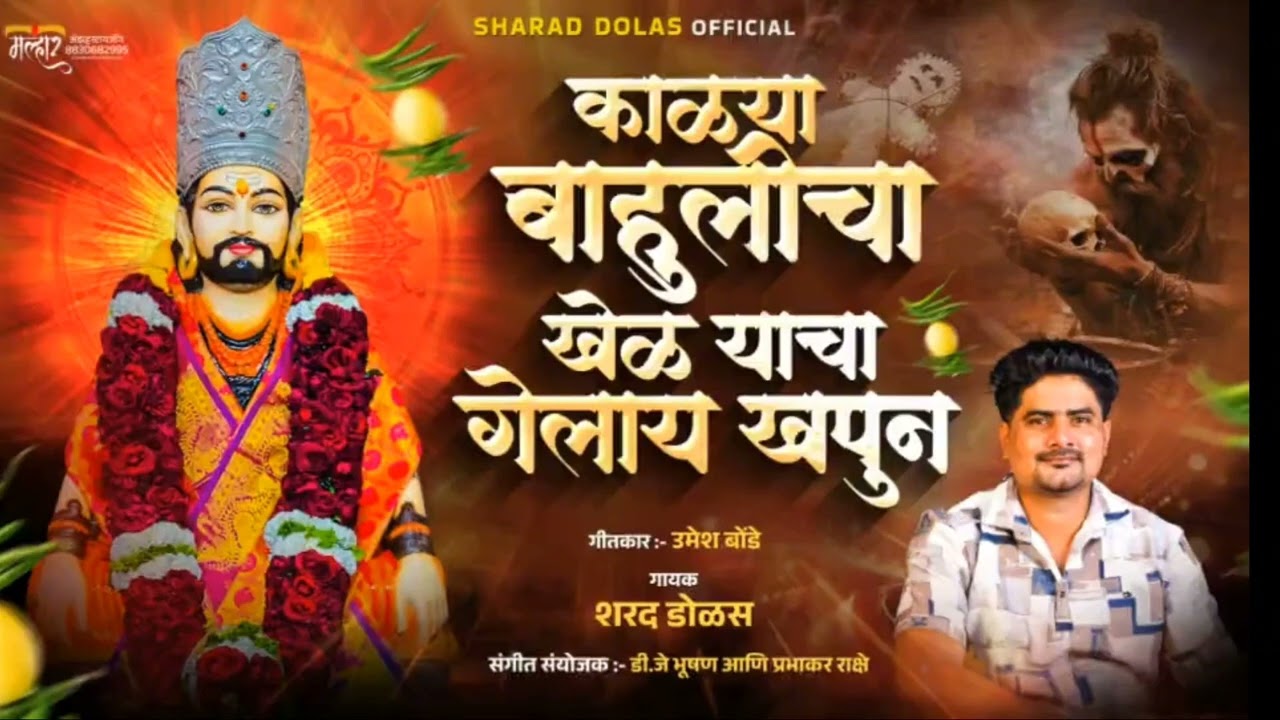 काळ्या बाहुलीचा खेळ याचा गेलाय खपून 👽 KALYA BAHULICHA KHEL YACHA GELAY KHAPUN #SHARADDOLASOFFICIAL