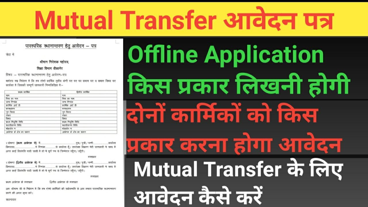 Mutual Transfer Form। Third Grade Teacher Mutual Transfer Form