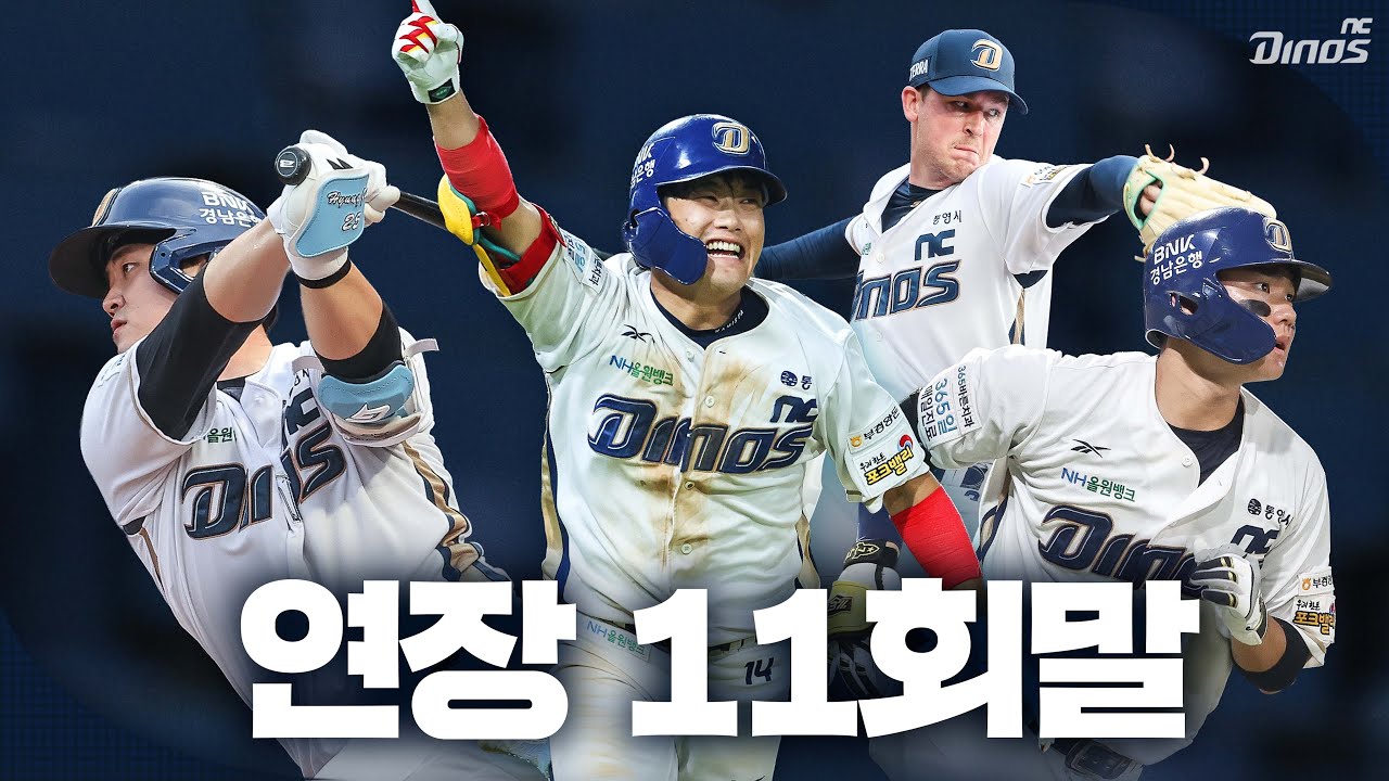 끝날 때까지 끝난 게 아니다! 11회 끝내기 위닝🔥 | 8월 2일 KT vs NC