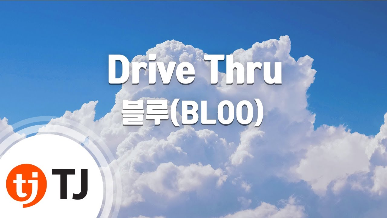 [TJ노래방] Drive Thru - 블루(BLOO) / TJ Karaoke