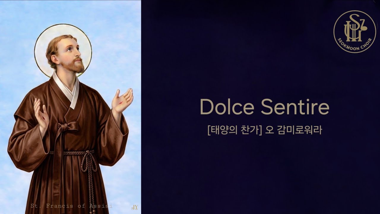 [특별찬미가] 태양의 찬가/Dolce Sentire/성 프란치스코/San Farancesco/Riz Ortolani/양문희 편곡/Francisco Makcum Kim 편수.