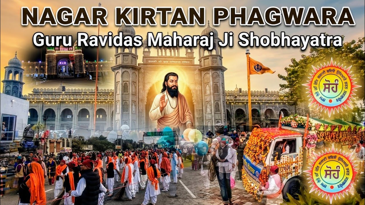 PHAGWARA NAGAR KIRTAN | Nagar Kirtan Phagwara | Guru Ravidas Maharaj Ji Shobha Yatra Phagwara