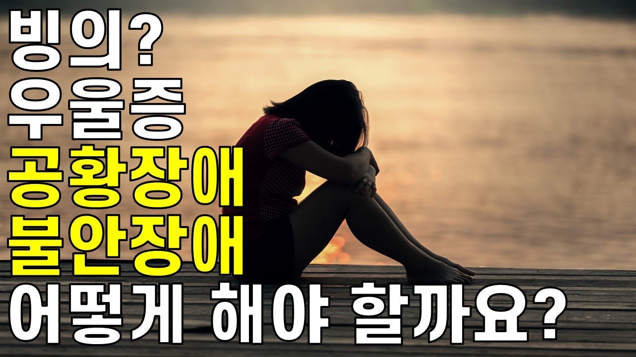 [법상스님의 즉문즉설]공황장애, 불안장애, 우울증, 빙의 치유하려면? 증상, 원인, 방법, 극복