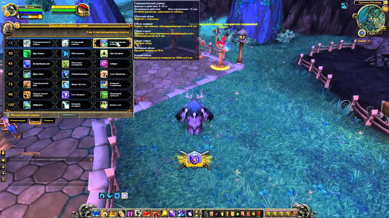 Tier 1, Druid, Стремительный рывок форма лунного совуха. Patch 6.2.3