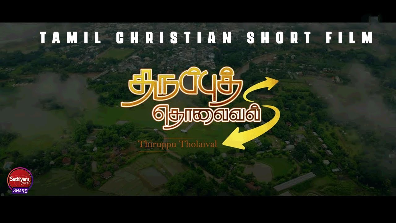 TAMIL CHRISTIAN SHORT FILM | ACA AVADI | SATHIYAMGOSPEL | 25 Oct 24
