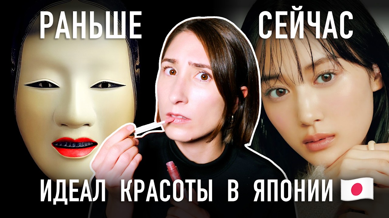 В ЯПОНИИ ЭТО СЧИТАЛИ КРАСИВЫМ. Необычные стандарты красоты японок