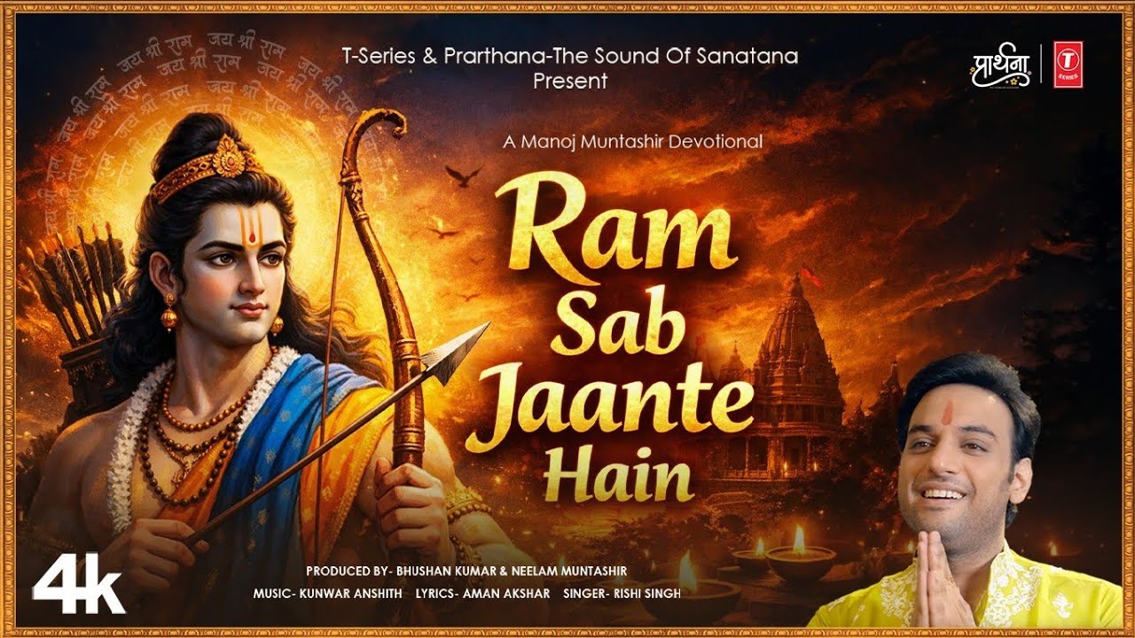 Ram Sab Jaante Hain - Rishi Singh (4k Video) Kunwar Anshith,Aman Akshar,Manoj M,Neelam M,Bhushan K🙏🙏