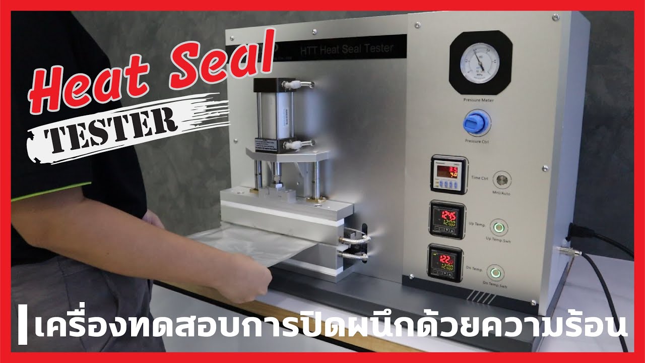 Heat Seal Tester | เครื่องทดสอบการปิดผนึกซองบรรจุภัณฑ์พลาสติกด้วยความร้อน ASTM F2029