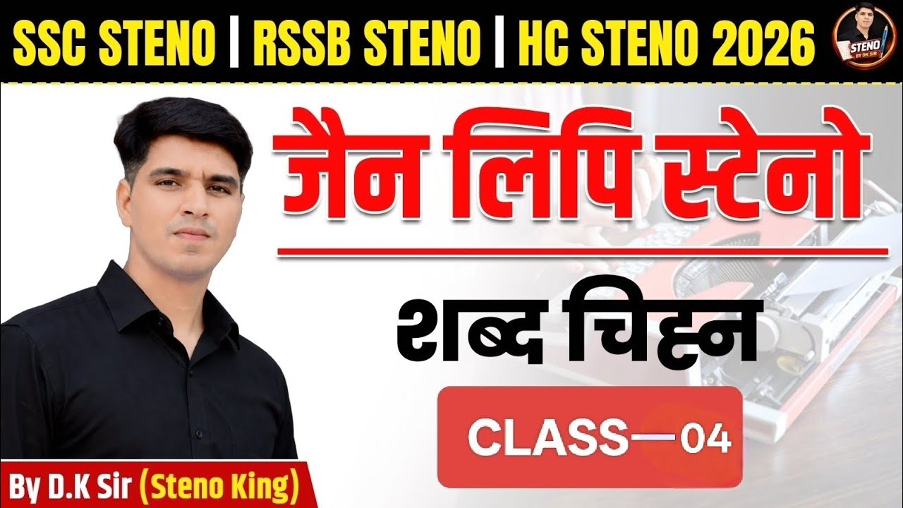 #STENOTOPPER II जैन लिपि-शब्द चिह्न ll SSC STENO II RSSB STENO II HC STENO II D.K. Sir #dk #classes 