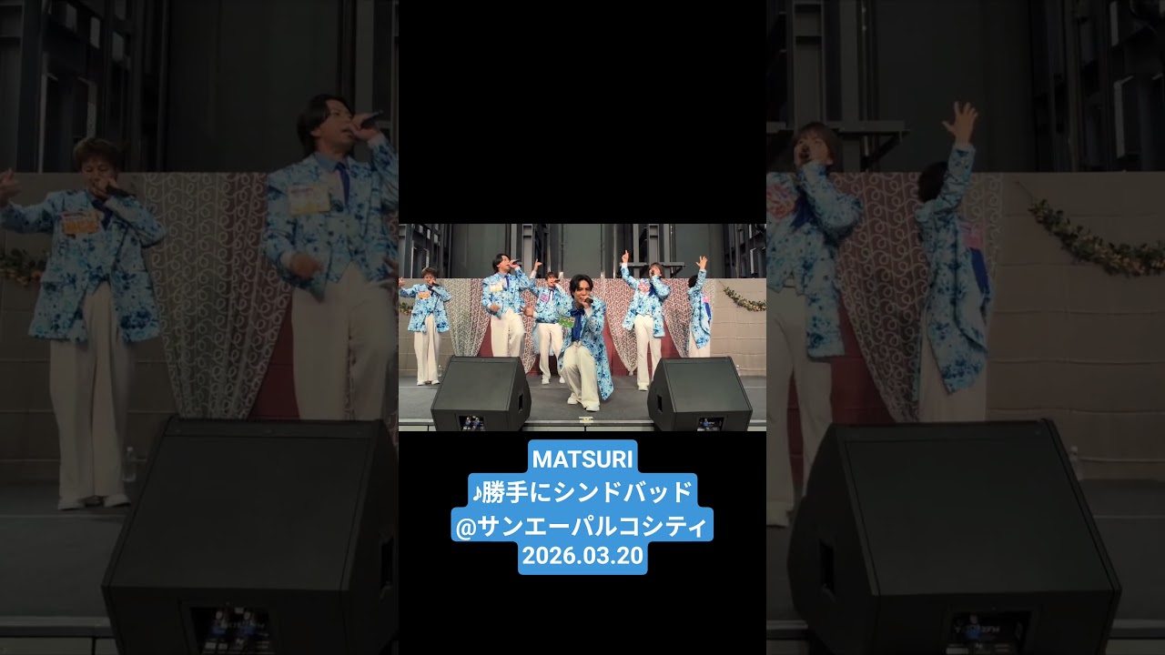 MATSURI♪勝手にシンドバッド@サンエーパルコシティ2026.03.20