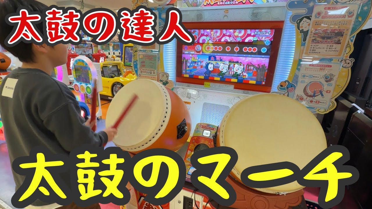 2025年12月24日　太鼓の達人　太鼓のマーチ