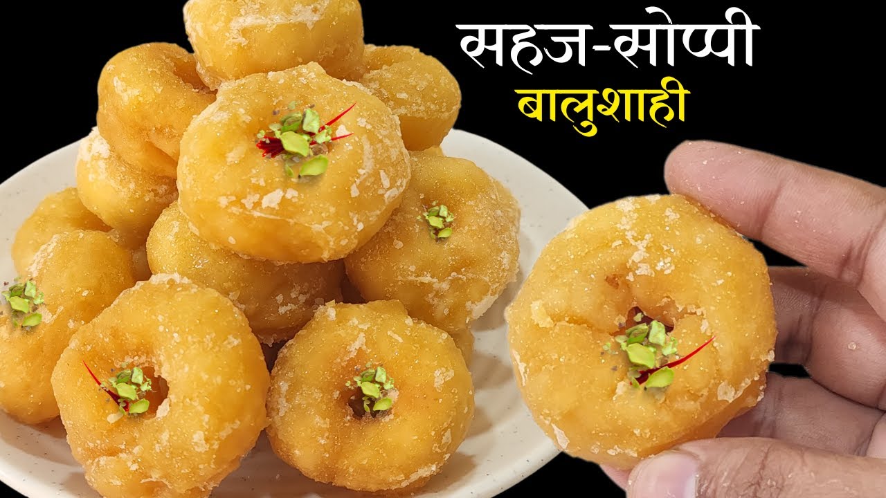 कोणालाही सहज जमेल इतकी सोप्पी २ महिने टिकणारी बालुशाही । Easy Balusahi Recipe