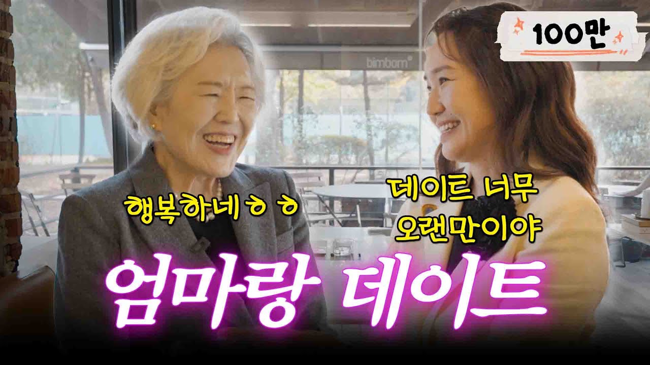 [ENG SUB]민수없이 마미랑 성수동 데이트(+엄마 가방, 흑역사 대방출)