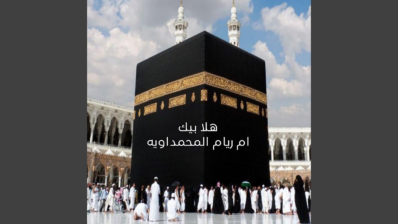 Hala Beek - هلا بيك