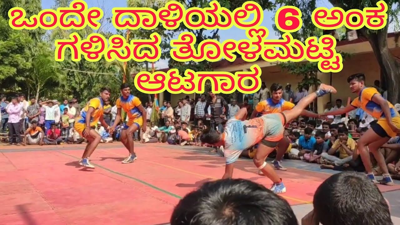 Tolamatti vs Sonna Kabaddi match 4+2=6 points in 1 raid
