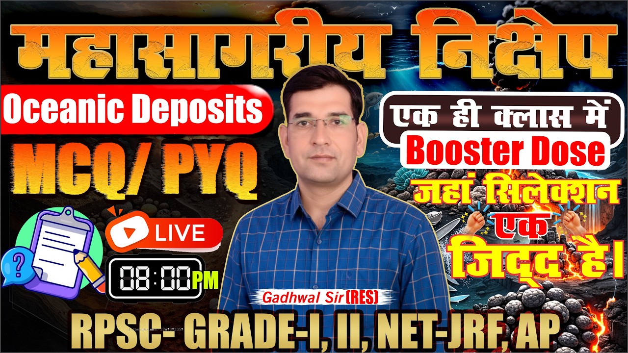 महासागरीय निक्षेप | ocean deposits geography in hindi || MCQ/ PYQ || Geography By Gadhwal Sir | Live