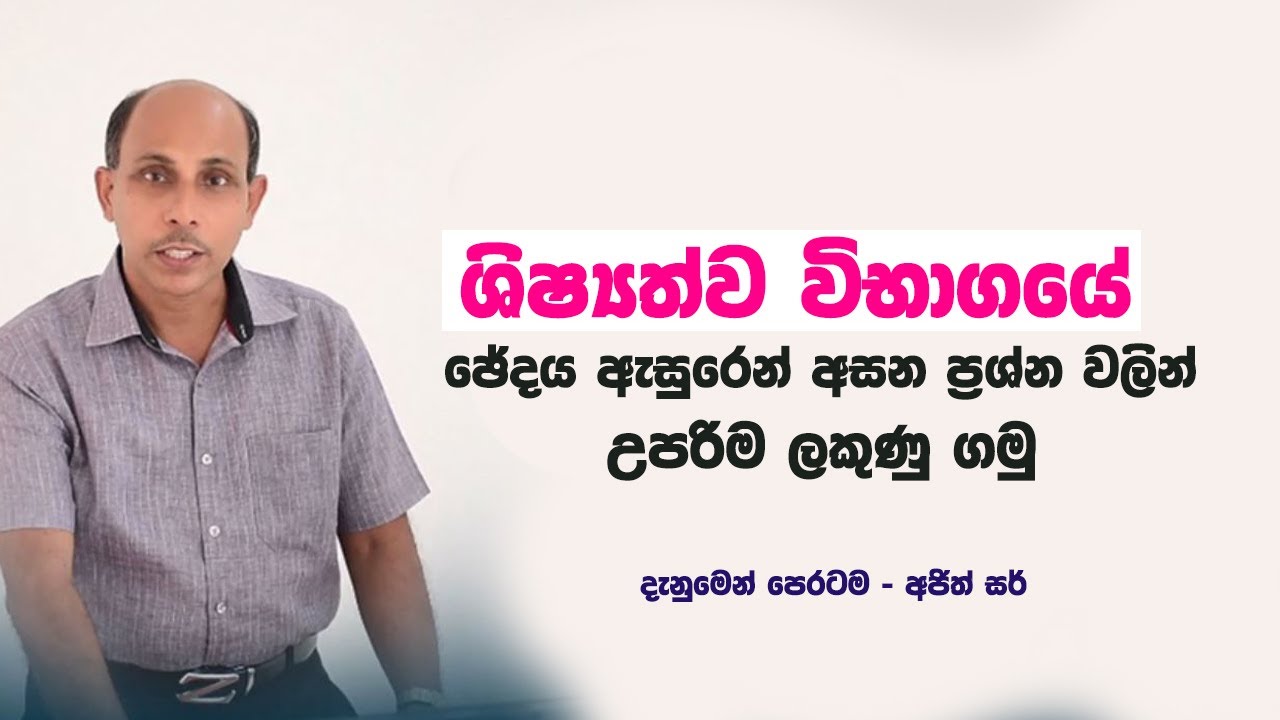 ශිෂ්‍යත්ව විභාගයේ ඡේදය ඇසුරෙන් අසන ප්‍රශ්න වලට සාර්ථකව පිළිතුරු ලියමු l Ajith Sir
