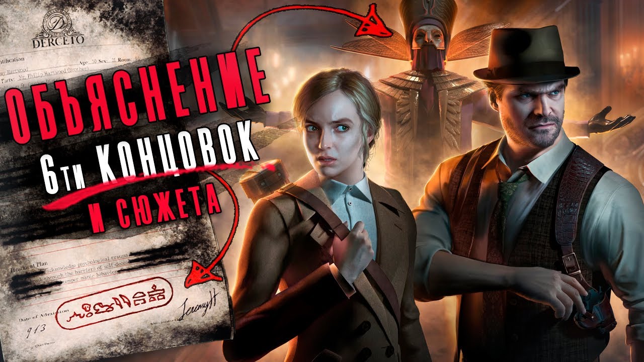 ОБЪЯСНЕНИЕ СЮЖЕТА И КОНЦОВКИ Alone In The Dark | СЮЖЕТ, ОСНОВНЫЕ И СЕКРЕТНЫЕ КОНЦОВКИ