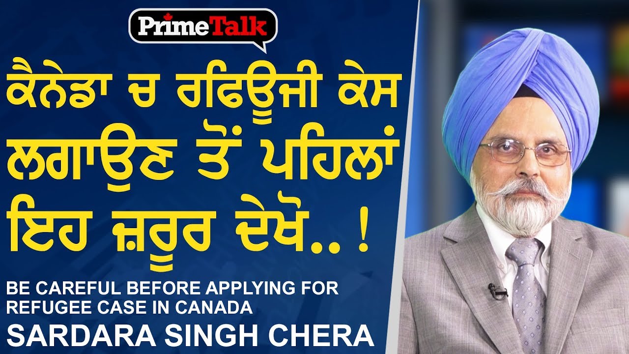 Prime Talk #102_Sardara Singh Chera - Be Careful Before Applying For Refugee Case In Canada